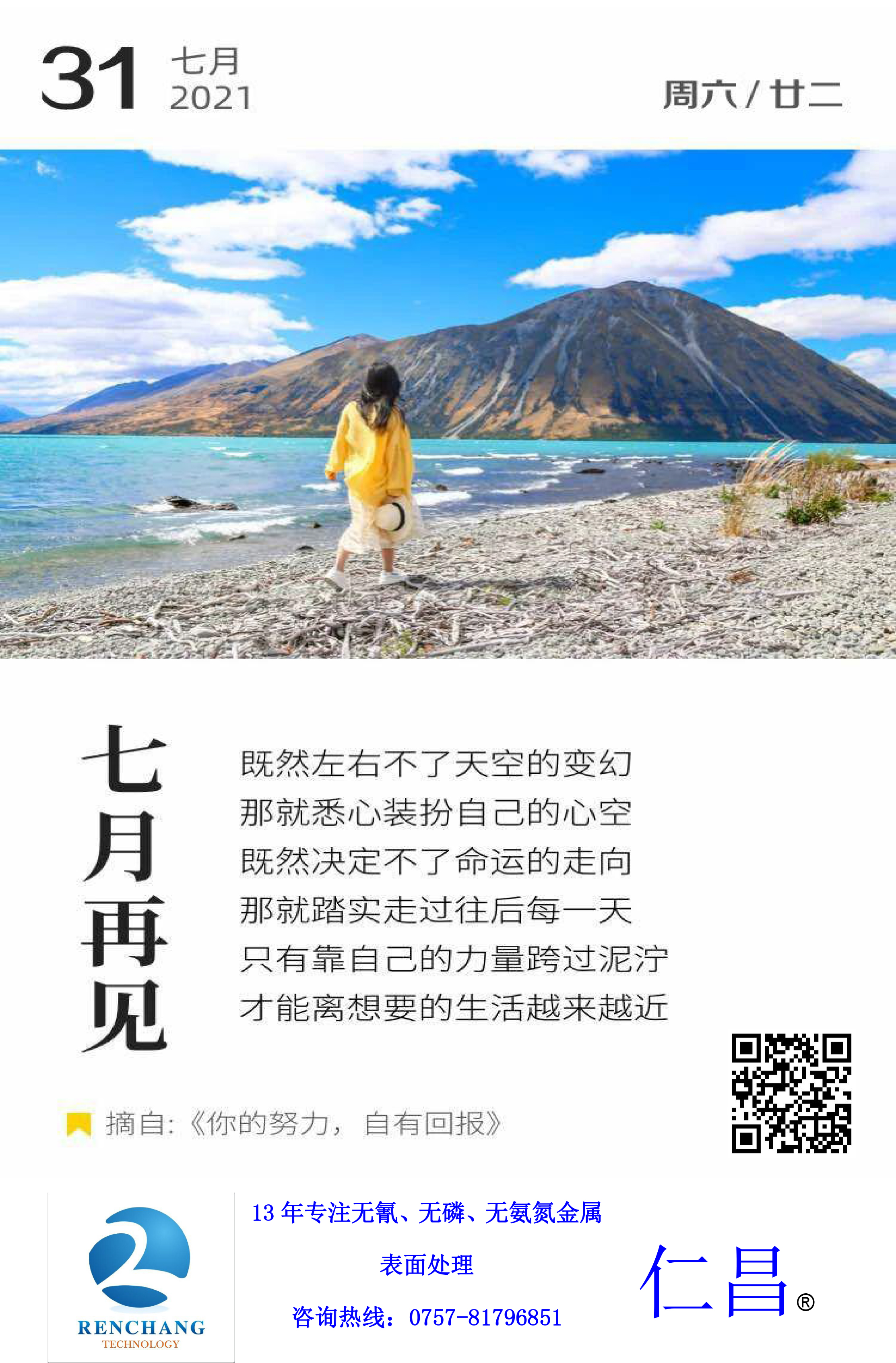 「七月再見(jiàn)」期待仁昌的八月-仁昌科技